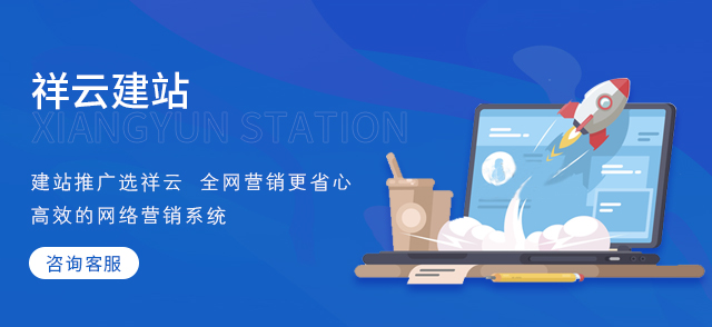 祥云建站